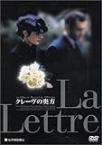 クレーヴの奥方 [DVD]