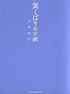 気くばりのツボ (Sanctuary books)