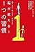 脳が教える! 1つの習慣