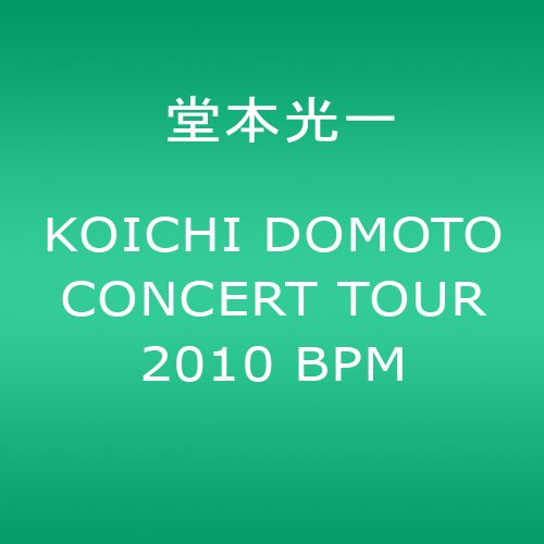 KOICHI DOMOTO CONCERT TOUR 2010 BPM [DVD]