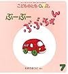 こどものとも0.1.2 2007年 07月号 [雑誌]