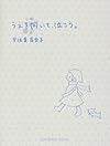 うえを向いて、泣こう。 (Ｓａｎｃｔｕａｒｙ　ｂｏｏｋｓ)