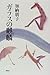 ガラスの麒麟