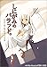 しにがみのバラッド。 (電撃文庫)