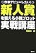 新人賞を狙える小説プロット実戦講座―作家デビューしたい!