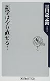 語学はやり直せる! (角川oneテーマ21 (B-106))