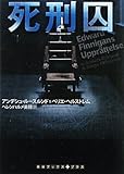 死刑囚 (RHブックス・プラス)