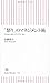 「怒り」のマネジメント術 できる人ほどイライラしない (朝日新書)