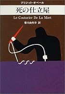 死の仕立屋