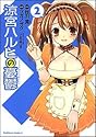 涼宮ハルヒの憂鬱 2 (カドカワコミックスAエース)
