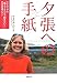 夕張への手紙 ナタリアの「転んでもただで起きない!」日本改造プラン