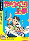 やりくり上手 (説明扉付きスリムパッケージ版)