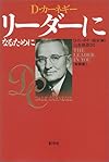 リーダーになるために　新装版