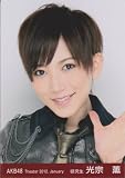 AKB48公式生写真Theater 2012 January【光宗薫】