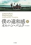 僕の違和感〈下〉