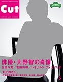 Cut 2016年 05 月号 [雑誌]