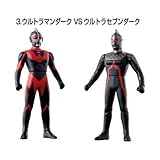 ソフビヒーローVS ウルトラマン対決セット ウルトラマンギンガスペシャル 【3.ウルトラマンダークVSウルトラセブンダーク】(単品)