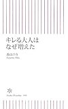 キレる大人はなぜ増えた (朝日新書 90)