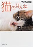 猫のしぐさについて のんちゃん物語