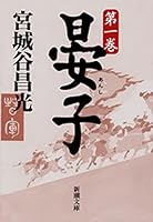 晏子春秋より学ぶ 春秋末期の賢人にして 多くの人々が尊敬の念を抱いた晏嬰の人柄に触れよ 知命立命 心地よい風景 リベラルアーツ 知性と教養の海原