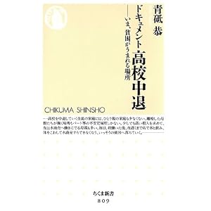 高校中退後