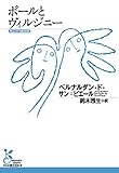 ポールとヴィルジニー (光文社古典新訳文庫)