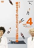 とんねるずのみなさんのおかげでした 博士と助手 細かすぎて伝わらないモノマネ選手権　vol.4 「部屋と優香とリアルゴリラ」 EPISODE11-12 [DVD]