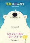 笑顔の花が咲く
