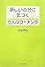 新しい自分に気づく セルフコーチング