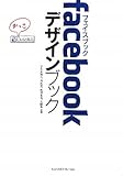 facebookデザインブック