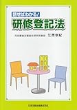 話せばわかる!研修登記法