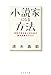小説家になる方法