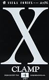 X (第4巻) (あすかコミックス)