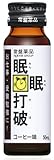 眠眠打破 50ML*30本