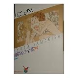 パニュキス (あすかコミックス・スペシャル 1-24)