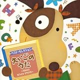 えいごのうた~BINGO/SEVEN STEPS