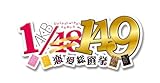 AKB1/149 恋愛総選挙 (初回限定生産版) 超豪華誰得BOX Amazon.co.jp オリジナル特典生写真「渡辺麻友 A柄」付き