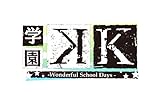学園K -Wonderful School Days- 限定版 (2014年発売予定)