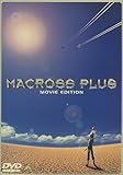 マクロスプラス MOVIE EDITION [DVD]