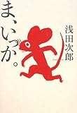 ま いっか って言いますか 勤務社労士 ｈｉｋｏ の日記