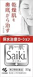 【第2類医薬品】さいきa ローション 30g