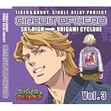 タイバニキャラソンcd Circuit Of Hero Vol 3 買ったったよおおおおお お絵かき系女子の15年ネチネチ