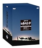NHK特集 シルクロード デジタルリマスター版 DVD-BOX 1 第1部 絲綢之路