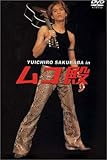 YUICHIRO SAKURABA in ムコ殿 DVD BOX