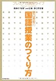 野口芳宏の国語授業のつくり方 (プレミアム講座ライブ)