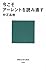 今こそアーレントを読み直す (講談社現代新書)