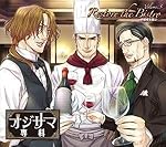 【ドラマCD】ドラマCD オジサマ専科 Vol.3 Restore the Bistro～お嬢様奮闘記～ 