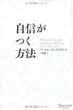自信がつく方法