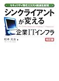 シンクライアントが変える企業ITインフラ―セキュリティ強化とコスト削減を実現