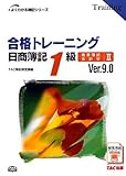 合格トレーニング日商簿記1級商業簿記・会計学〈2〉Ver.9.0 (よくわかる簿記シリーズ)